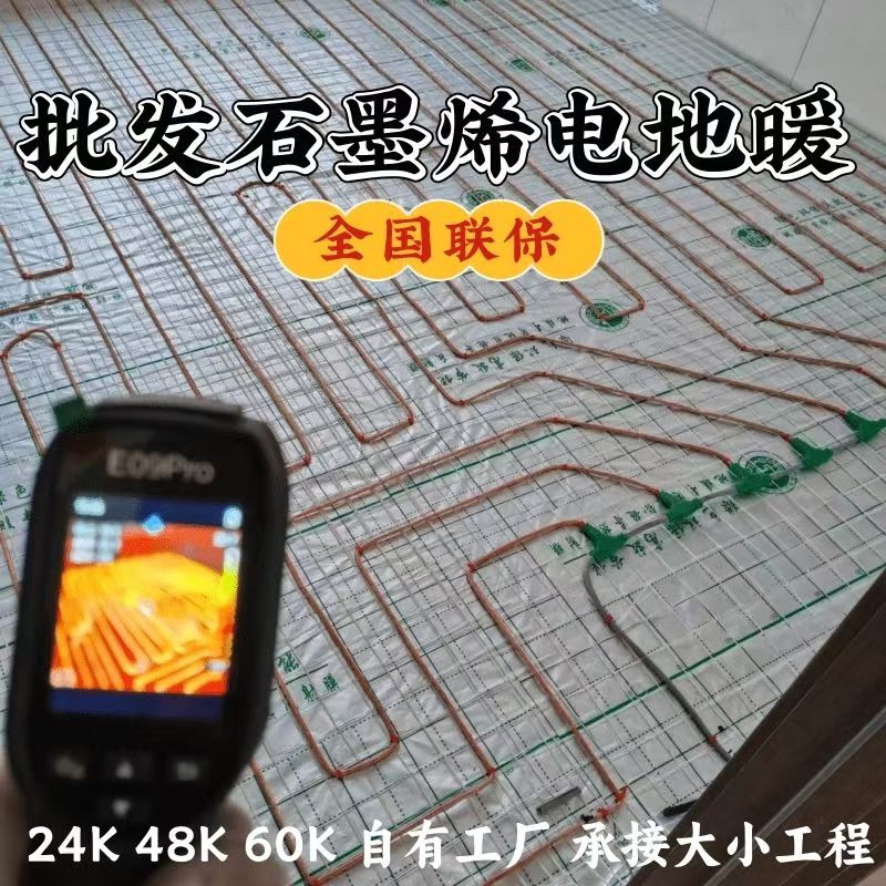 维西傈僳族自治县 石墨烯电地暖公司哪家好？合理报价深度解析